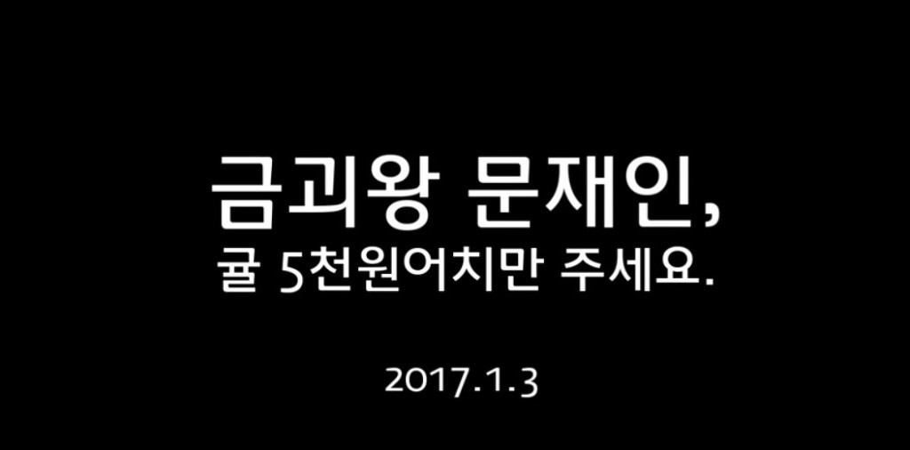 문재인지지자들이 쉴드칠수없는것들 | 인스티즈