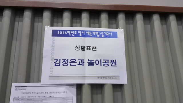 흔한 대학교 실기고사 주제 | 인스티즈