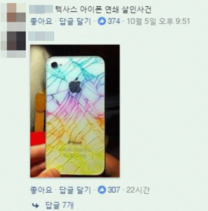 아이폰 깨진곳에 잉크넣으면 이쁘다며 | 인스티즈