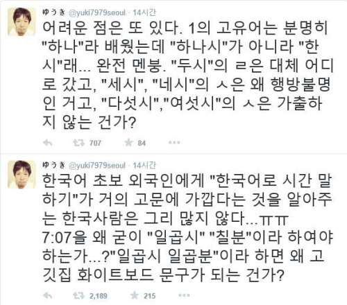 한국어가 어려운 일본인 | 인스티즈