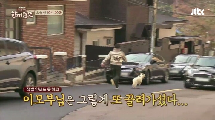 한끼줍쇼에 나온 현웃터지는 신화스러운 김동완 이모부(발캡쳐주의) | 인스티즈