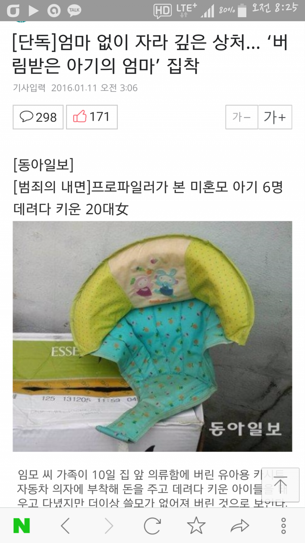 아이 엄마가 되고 싶었던 여자 (돈 주고 아이를 산 여자 뒷 이야기) | 인스티즈