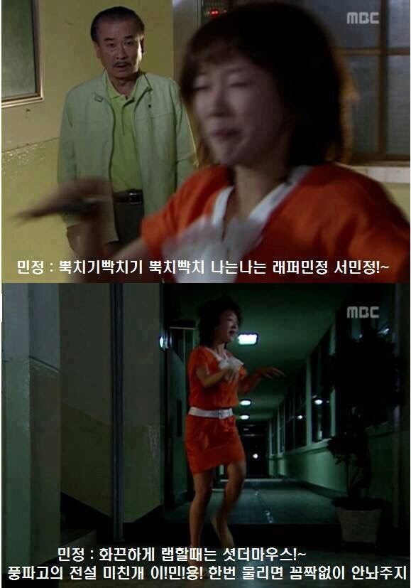 거침없이 하이킥 랩퍼 민정 레전드ㅋㅋㅋㅋ | 인스티즈