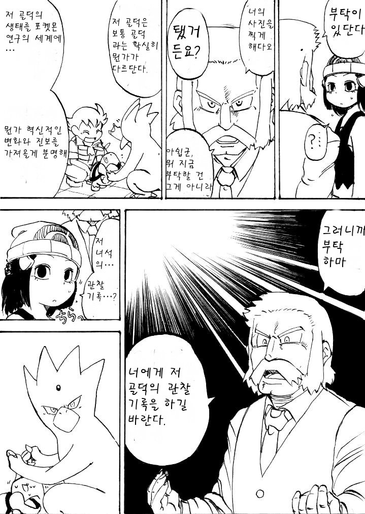 개꿀잼 포켓몬 만화)빛나랑 골덕-꿈과 같은 만남 下 | 인스티즈