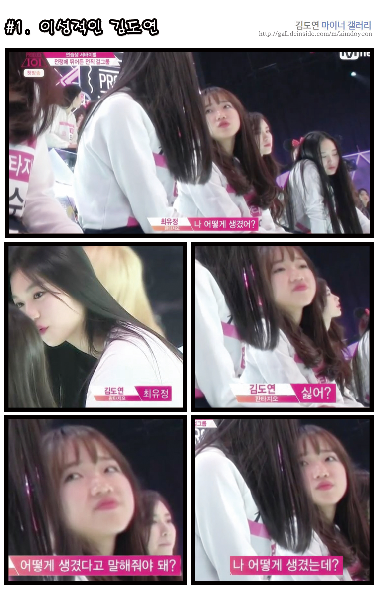 또 도연이에게 삐진 최유정. (feat. 도댕좋아요.) (프로듀스101) | 인스티즈