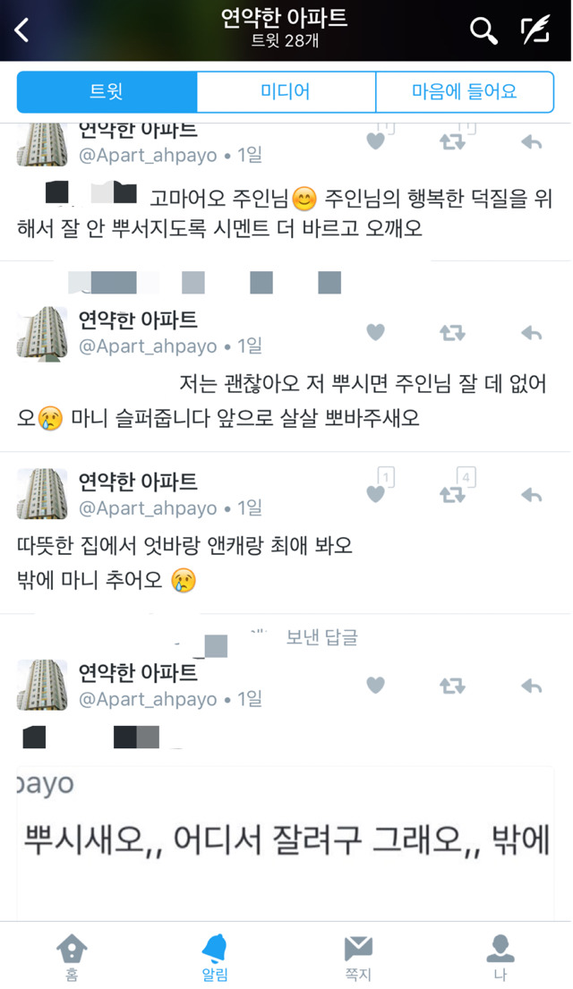 더쿠들의 아파트 뽑고싶다 드립에 등장한 봇 | 인스티즈