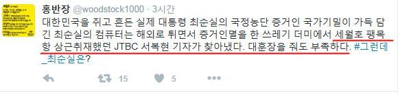 최순실 PC 찾아낸 기자 | 인스티즈