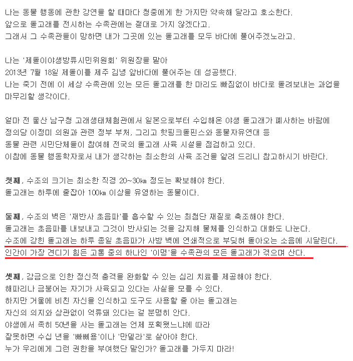 돌고래가 있는 수족관에 가지마세요 | 인스티즈