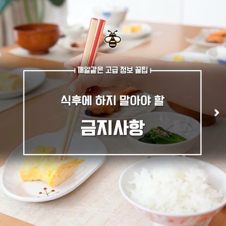 식후에 하지 말아야 할 금지사항.jpg | 인스티즈
