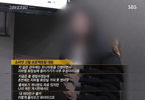 [그것이알고싶다] 위험한 초대남 - 소라넷은 어떻게 괴물이 되었나 上 | 인스티즈