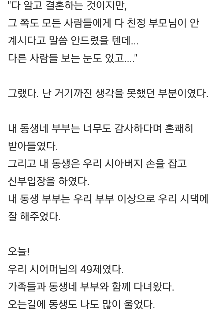 시어머니와 며느리의 애틋한 이야기 | 인스티즈
