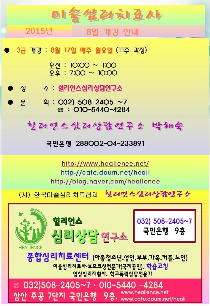한국심리상담과학연구소 이미지