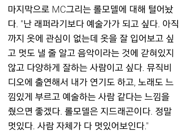 김구라 아들 MC그리의 롤모델은 지드래곤.txt | 인스티즈