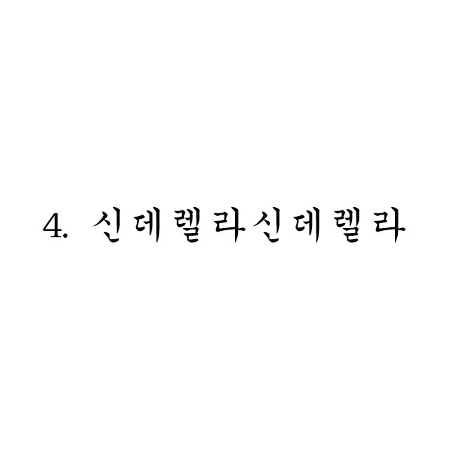 99%의 사람들이 오타 낸다는 단어 | 인스티즈