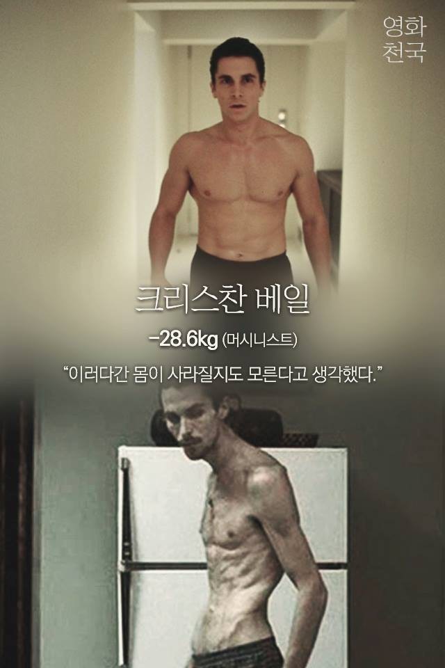 영화배우들의 목숨을 건 다이어트.jpg | 인스티즈