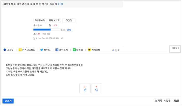  보통 미성년자나 로리 빠는 새X들 특징이.. | 인스티즈