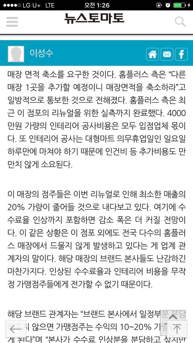홈플러스의 이중갑질에 입점 업체들 피눈물(최저시급 관련해서 대형마트나 프랜차이즈 갑질 관련) | 인스티즈