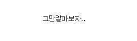 [머리수준을알아보자] | 인스티즈