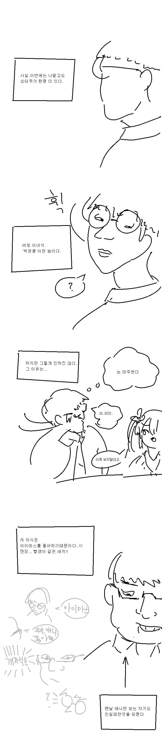 우리반에는 나말고도 오타쿠가 한명 더 있는 만화 | 인스티즈