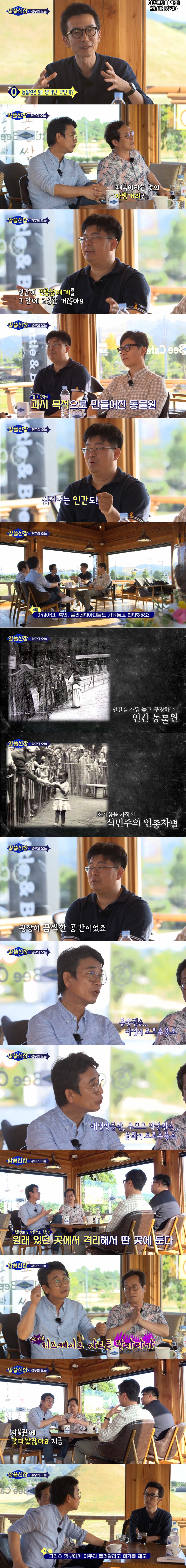 동물원은 자연의 포로수용소?? (알쓸신잡) | 인스티즈