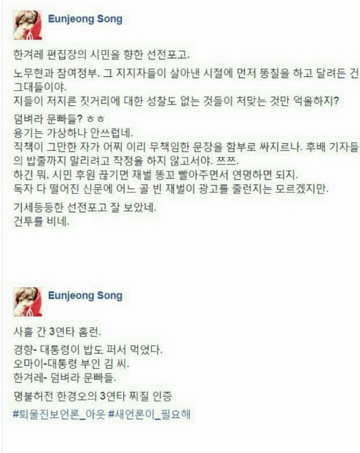 선전포고에 빡친 송은정 작가 페북 | 인스티즈