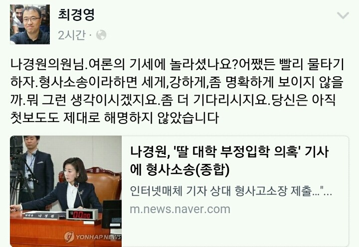 나경원 의원 측의 언론플레이에 열받은 뉴스타파 기자들 | 인스티즈