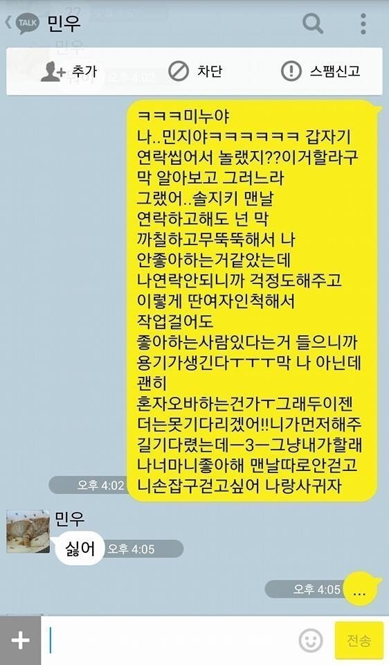 미안 나 여자친구 있어 | 인스티즈