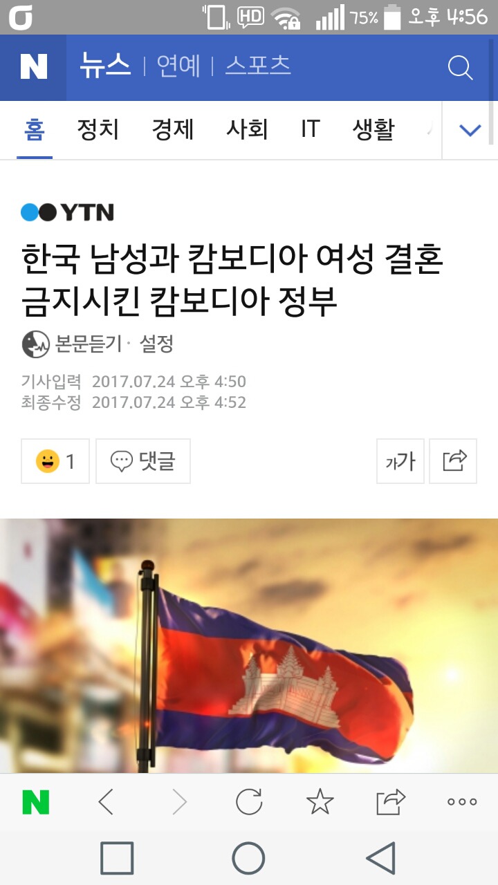 한국 남성과 캄보디아 여성 결혼 금지시킨 캄보디아 정부 | 인스티즈