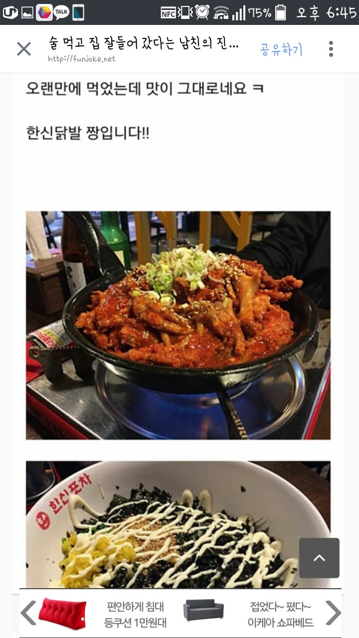 술먹고 집 잘들어갔다는 남친의 진실 | 인스티즈