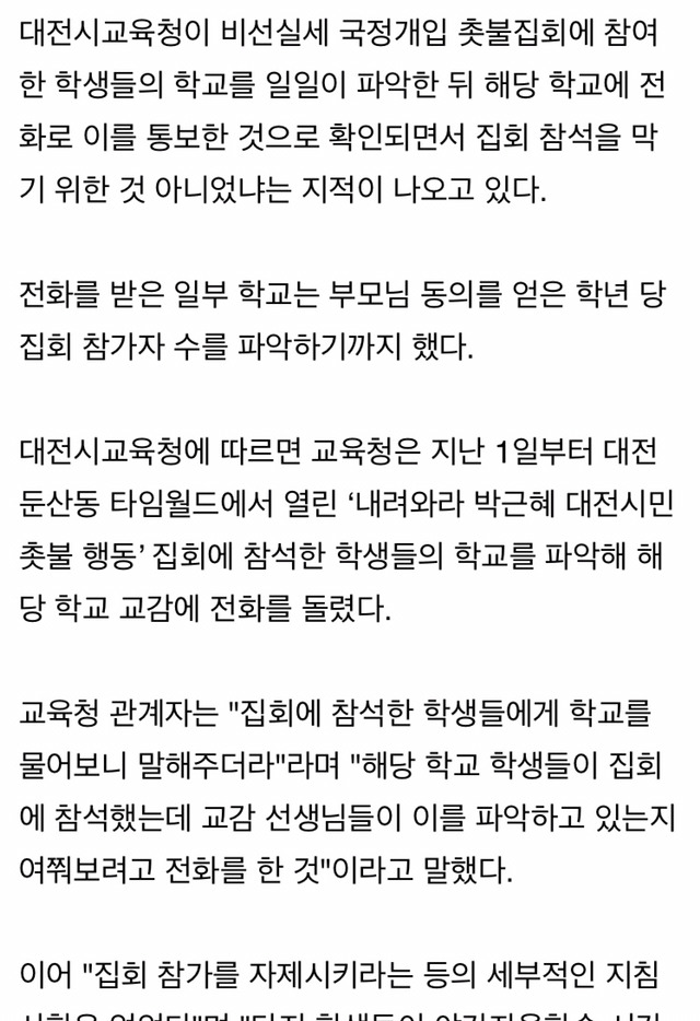 "박근혜 하야"집회 참가 학생에 "너네 어디 학교니?" | 인스티즈