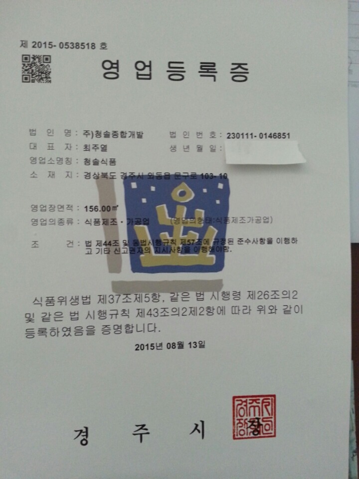 (주)청솔식품 이미지