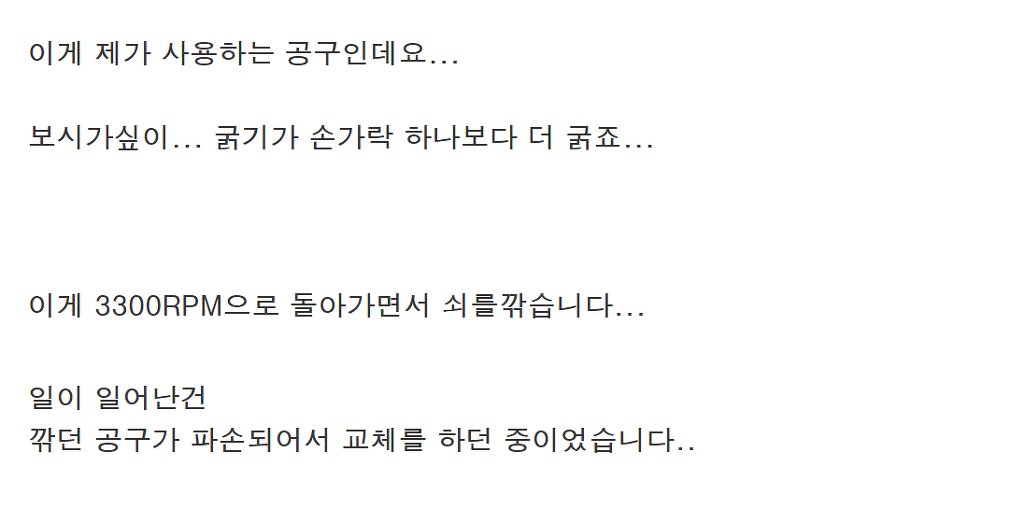 큰 공구를 사용하다 사고친 한 웃대인 | 인스티즈