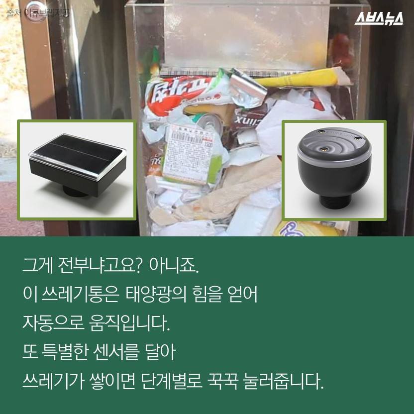 한국 대학생이 만든 특별한 쓰레기통 | 인스티즈