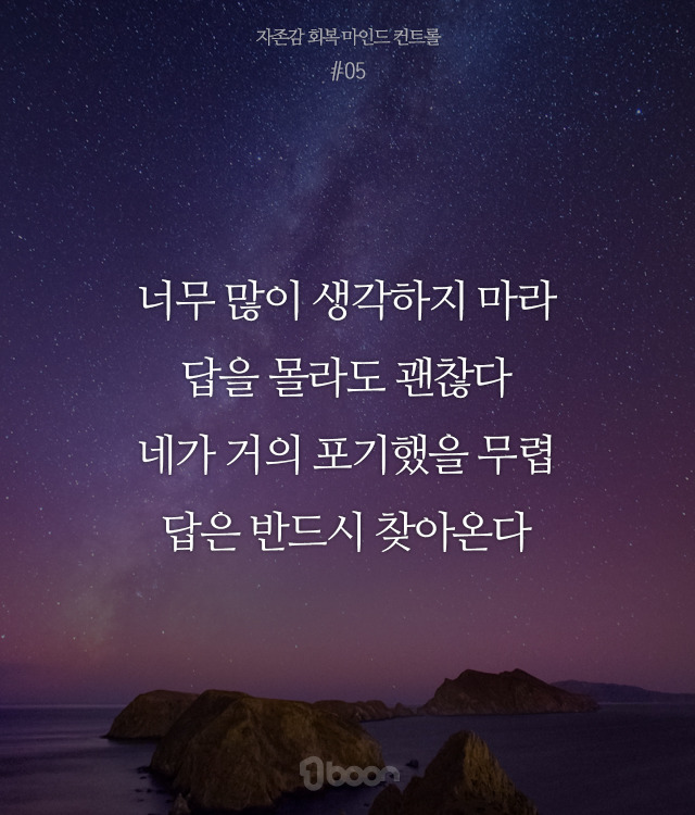 자존감을 회복시켜주는 문구들 | 인스티즈