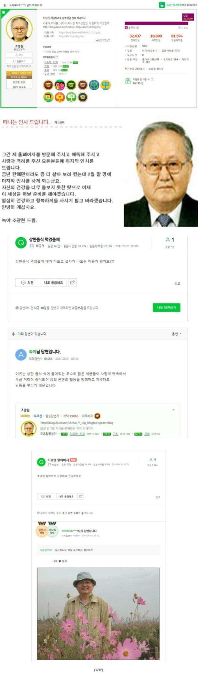 태양신 조광현 할아버지 근황 | 인스티즈