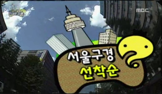 무한도전 추격전 미션계 사황 + 칠무해.jpg | 인스티즈