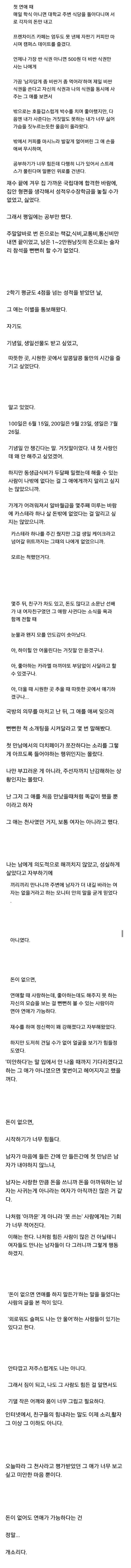 돈이 없어도 연애가 가능하다는 건... 다 | 인스티즈