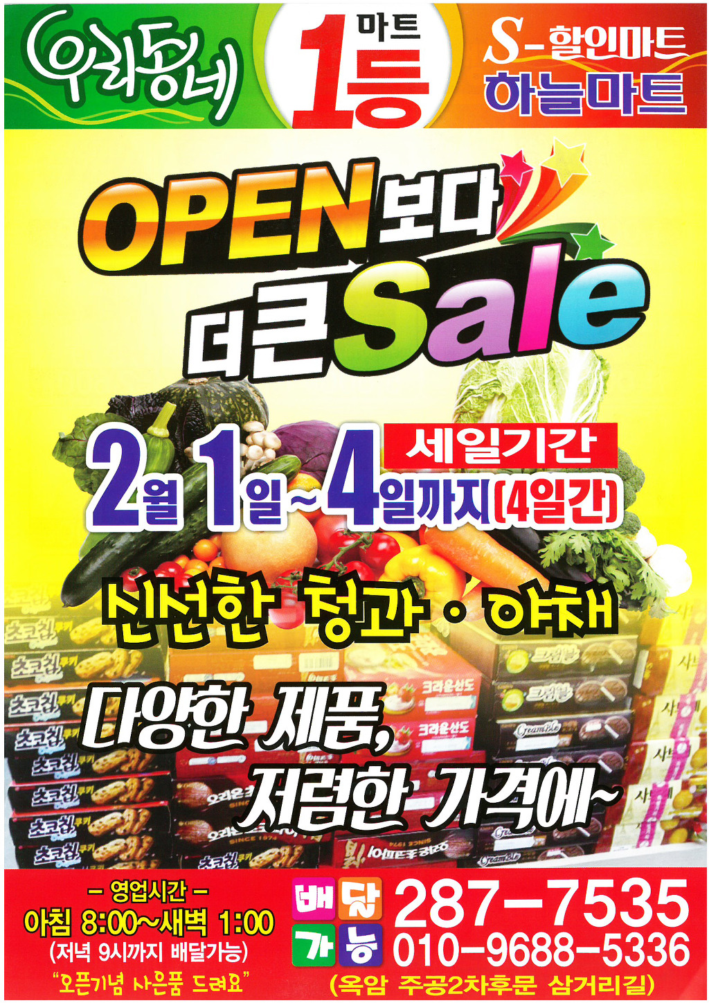 하늘할인마트 이미지