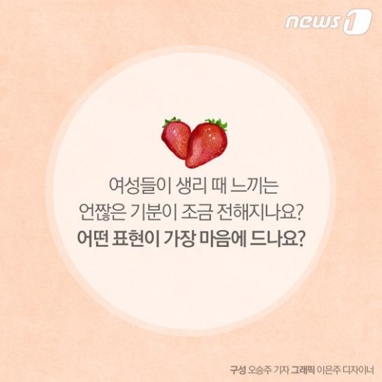 "생리중"말하기 좀 그렇지?그래서 우린 이렇게 불러 | 인스티즈