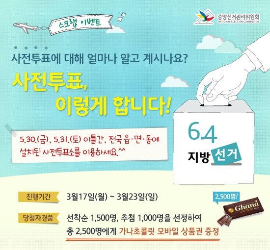 중앙선거관리위원회 이미지
