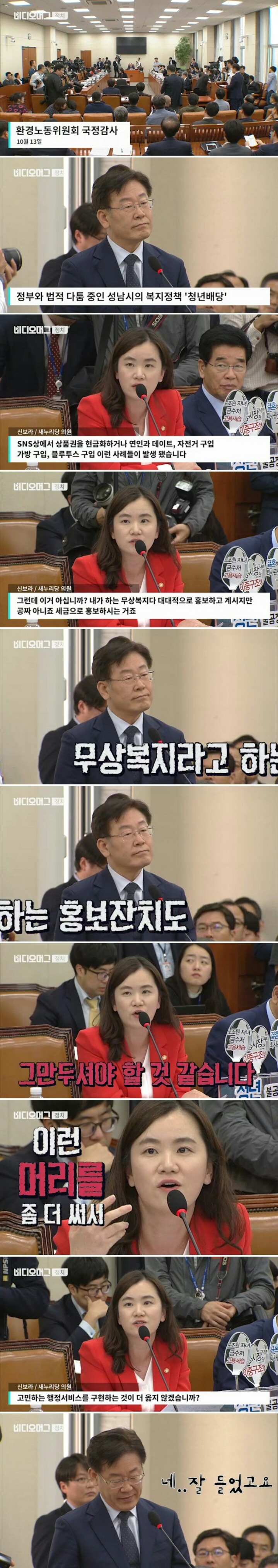 이재명 vs 신보라 | 인스티즈