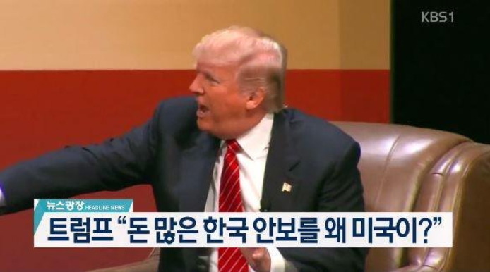 트럼프, "한국은.... 미쳤습니다... | 인스티즈