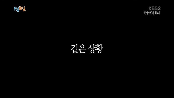 [1박2일] 기상악화로 촬영일정이 취소될 위기인 심각한 상황에 멤버들 반응.jpg | 인스티즈