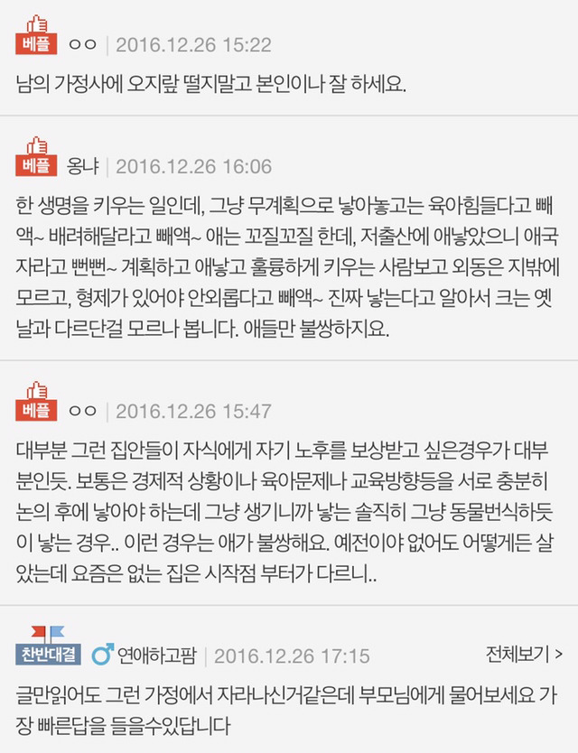 돈도없으면서 애 낳는 분들 궁금해요 | 인스티즈