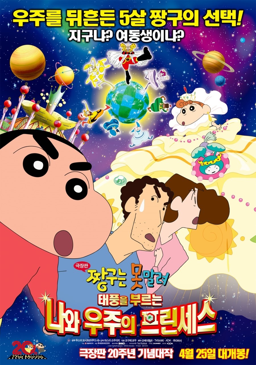 짱구는 못말려 극장판 총정리 | 인스티즈