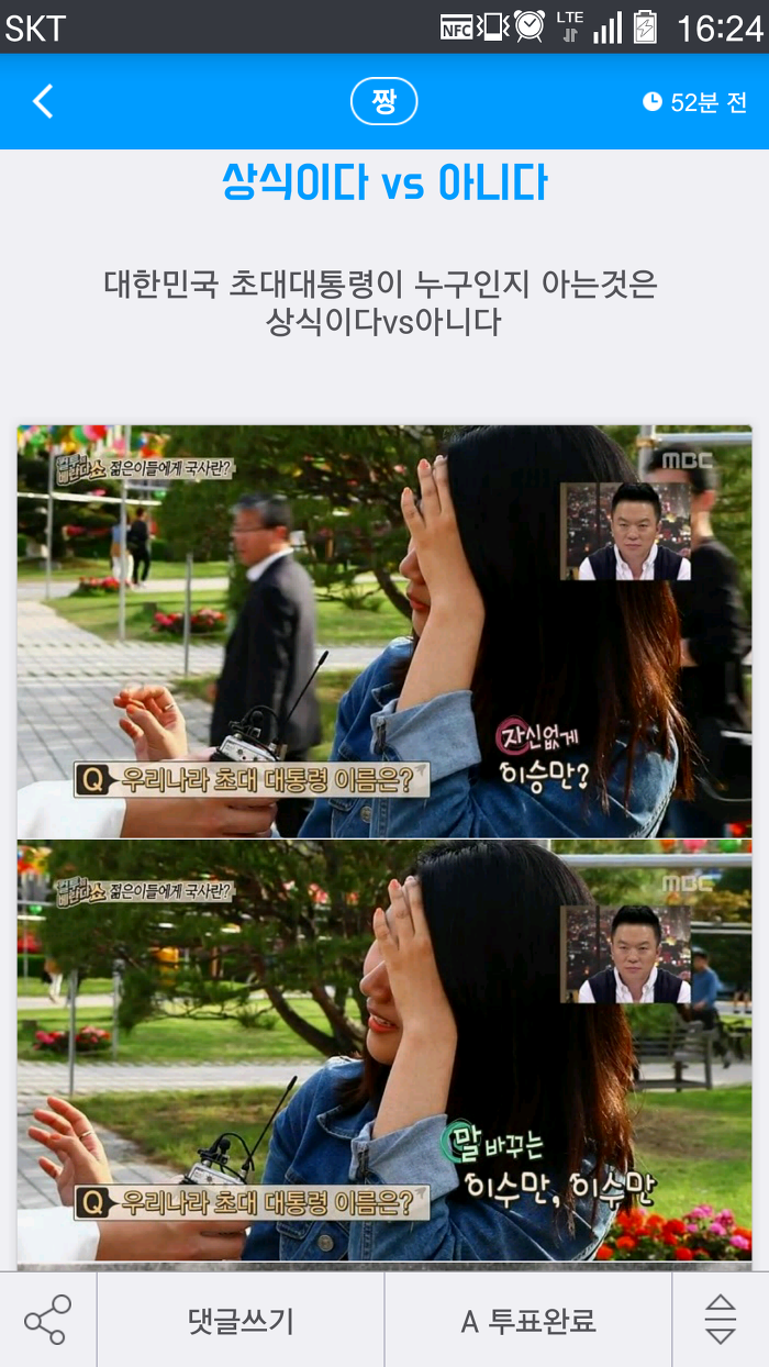 상식이다 vs 아니다 | 인스티즈