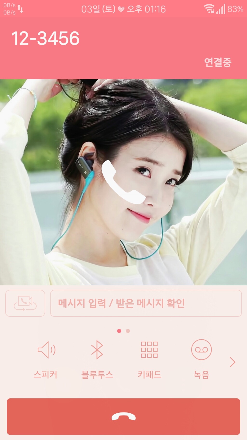 T전화 아이유 테마 만들어 봄. png | 인스티즈