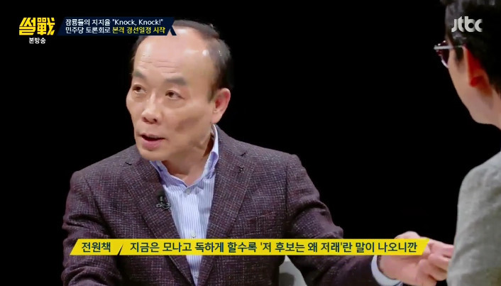 [썰전] 민주당 경선 토론 노잼 | 인스티즈