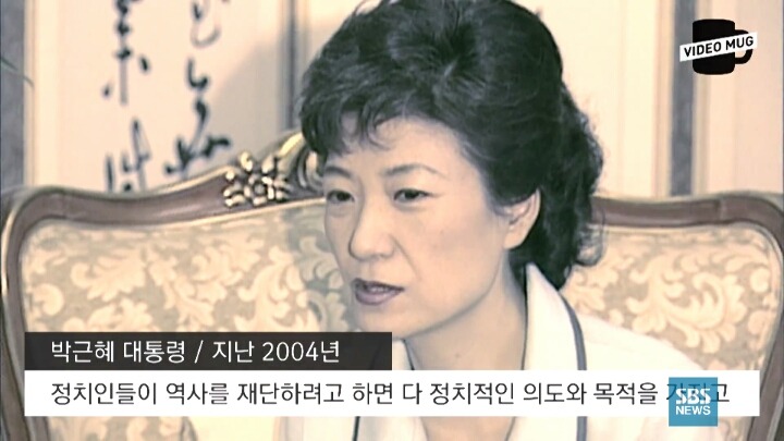 박 대통령 "역사는 역사학자들과 국민의 몫이라고 생각합니다" | 인스티즈