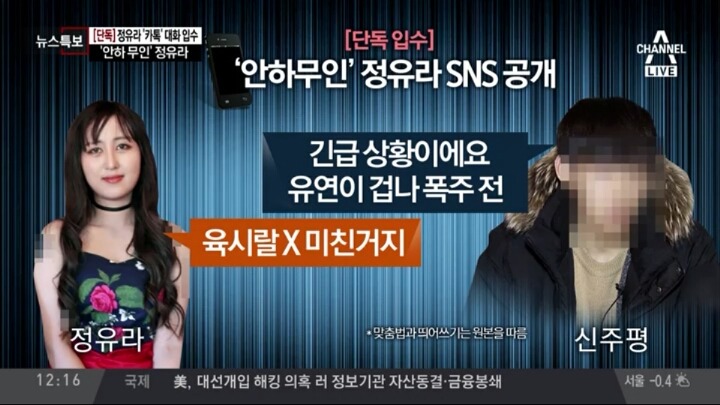 채널A) 정유라 카톡대화입수 | 인스티즈